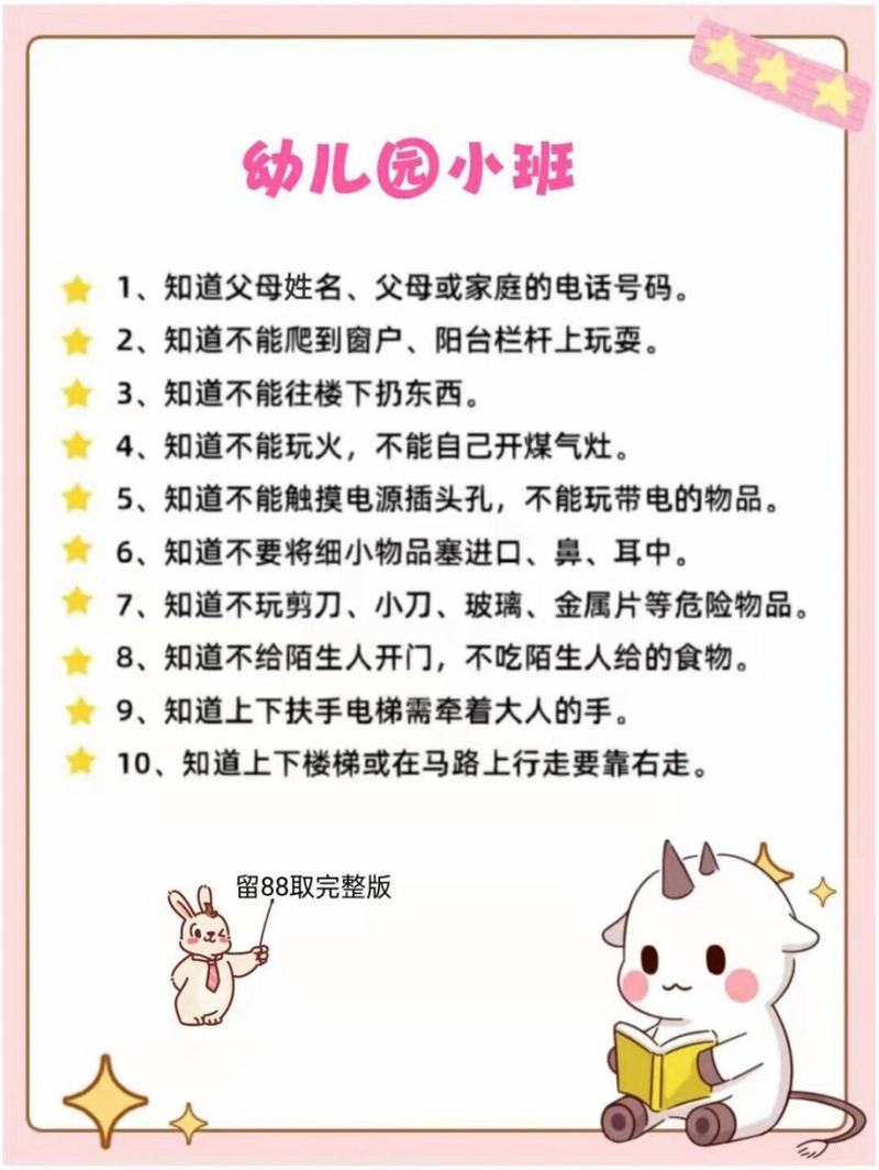 小孩教育常识(小孩生活常识教育)-第1张图片-牛逼常识网 小孩教育常识(小孩生活常识教育)-第1张图片-牛逼常识网