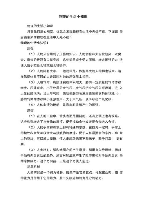 生活物理常识 - 生活物理常识手抄报图片-第3张图片-牛逼常识网 生活物理常识 - 生活物理常识手抄报图片-第3张图片-牛逼常识网