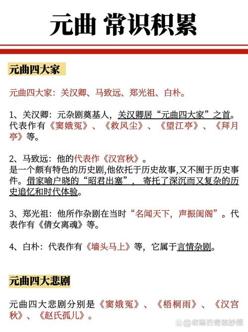了解元曲常识(了解元曲常识的好处)-第5张图片-牛逼常识网 了解元曲常识(了解元曲常识的好处)-第5张图片-牛逼常识网