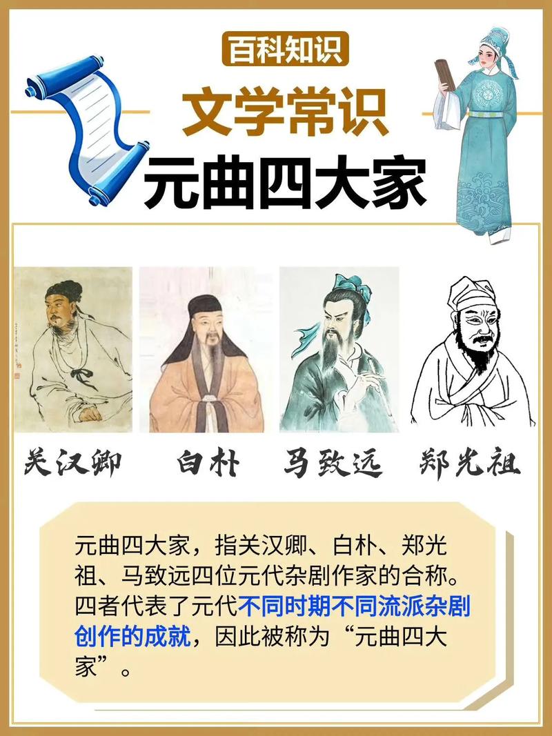 了解元曲常识(了解元曲常识的好处)-第7张图片-牛逼常识网 了解元曲常识(了解元曲常识的好处)-第7张图片-牛逼常识网