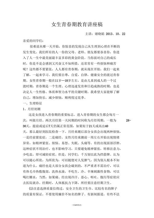 青春期的生理卫生常识 - 青春期的生理卫生常识有哪些-第4张图片-牛逼常识网 青春期的生理卫生常识 - 青春期的生理卫生常识有哪些-第4张图片-牛逼常识网