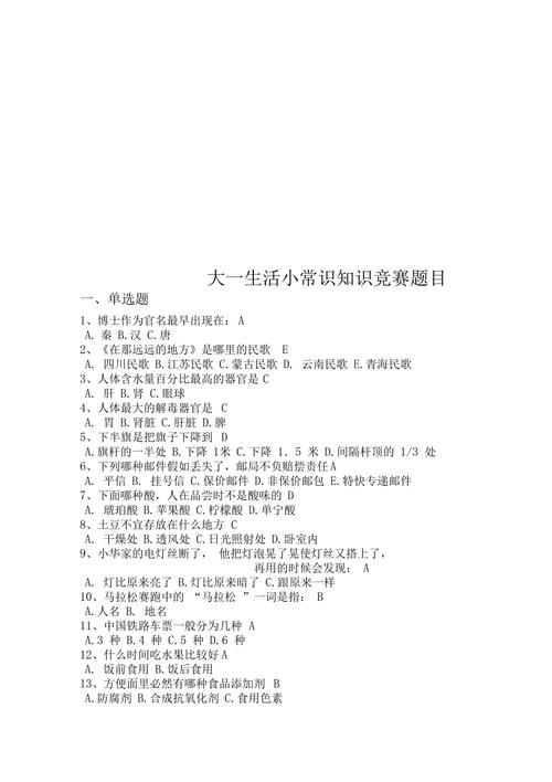 生活常识有奖问答,生活小常识有奖问答-第5张图片-牛逼常识网 生活常识有奖问答,生活小常识有奖问答-第5张图片-牛逼常识网