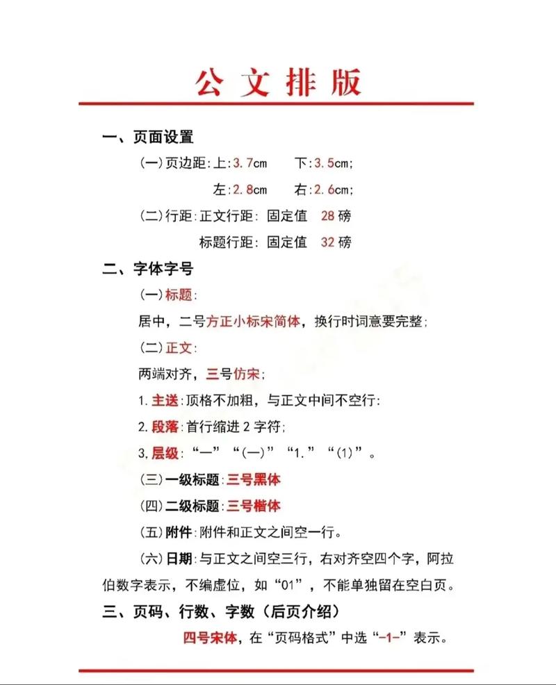 常识公文格式,2021最新最全的公文格式-第1张图片-牛逼常识网 常识公文格式,2021最新最全的公文格式-第1张图片-牛逼常识网