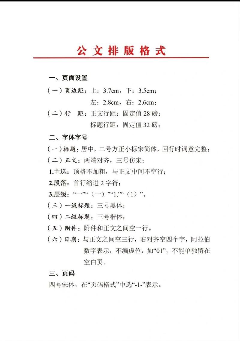 常识公文格式,2021最新最全的公文格式-第3张图片-牛逼常识网 常识公文格式,2021最新最全的公文格式-第3张图片-牛逼常识网