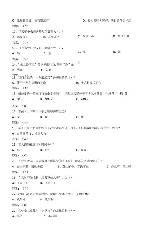 文化常识整理（文化类常识）