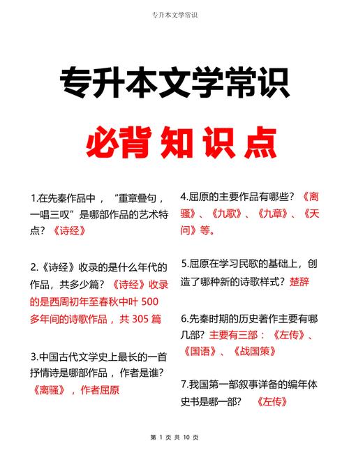 文化常识专升本 - 文化常识专升本山东-第5张图片-牛逼常识网 文化常识专升本 - 文化常识专升本山东-第5张图片-牛逼常识网