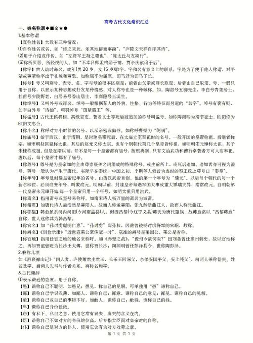 中国古代文化常识大全视频（中国古代文化常识归纳）