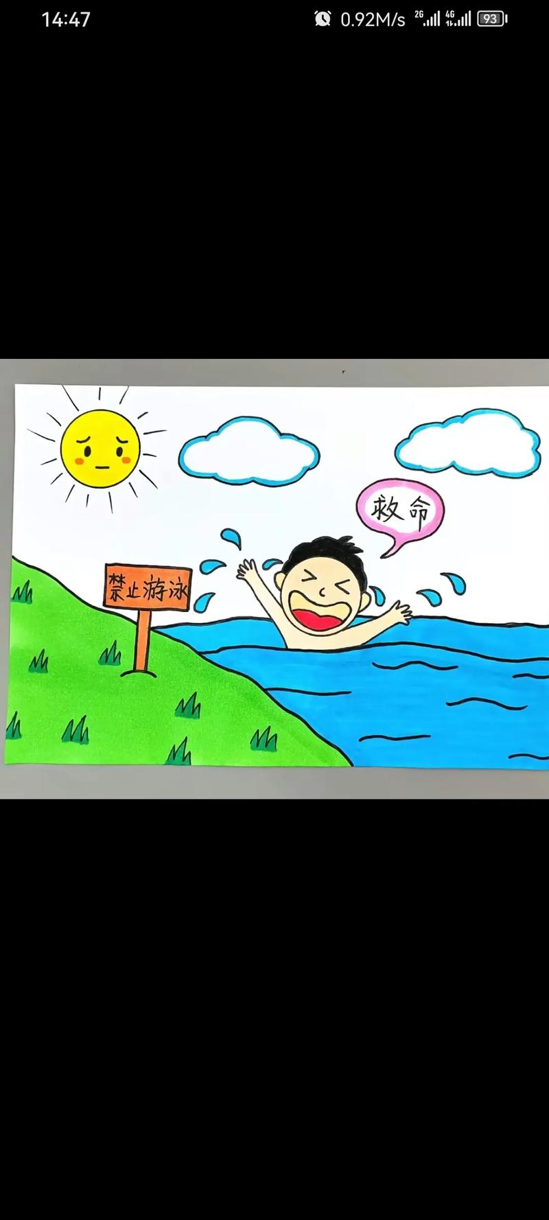 宣传安全常识绘画 - 宣传安全手抄报图片大全-第2张图片-牛逼常识网 宣传安全常识绘画 - 宣传安全手抄报图片大全-第2张图片-牛逼常识网