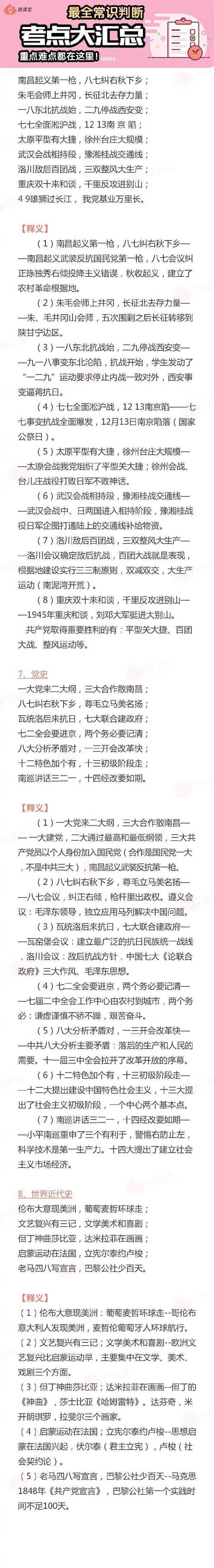 国考考公常识(国考常识部分)-第3张图片-牛逼常识网 国考考公常识(国考常识部分)-第3张图片-牛逼常识网