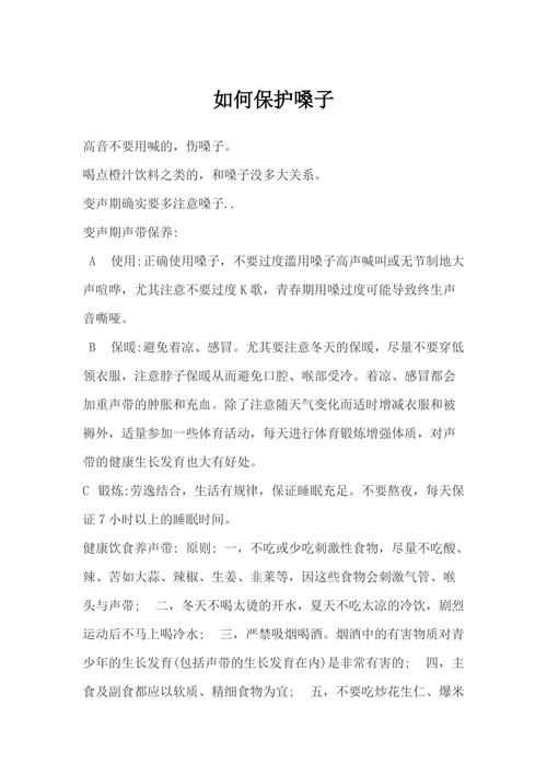 嗓音保护常识 - 嗓音保护与发声训练-第2张图片-牛逼常识网 嗓音保护常识 - 嗓音保护与发声训练-第2张图片-牛逼常识网