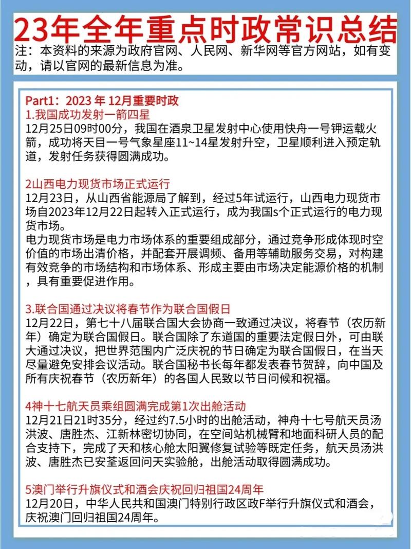 常识是时政吗(常识包括时政吗)-第4张图片-牛逼常识网 常识是时政吗(常识包括时政吗)-第4张图片-牛逼常识网