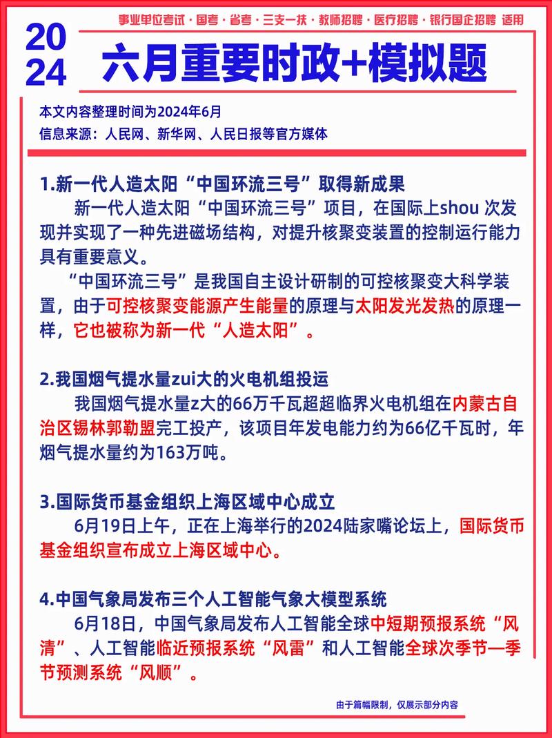 常识是时政吗(常识包括时政吗)-第8张图片-牛逼常识网 常识是时政吗(常识包括时政吗)-第8张图片-牛逼常识网
