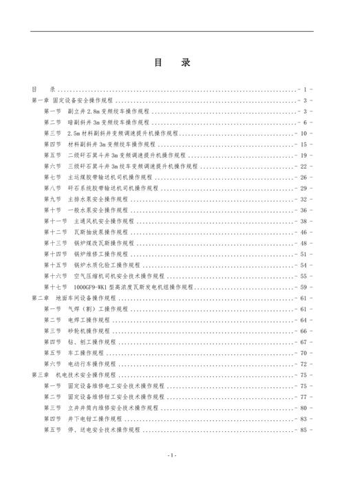 煤巷电气常识(煤矿电气知识)-第2张图片-牛逼常识网 煤巷电气常识(煤矿电气知识)-第2张图片-牛逼常识网