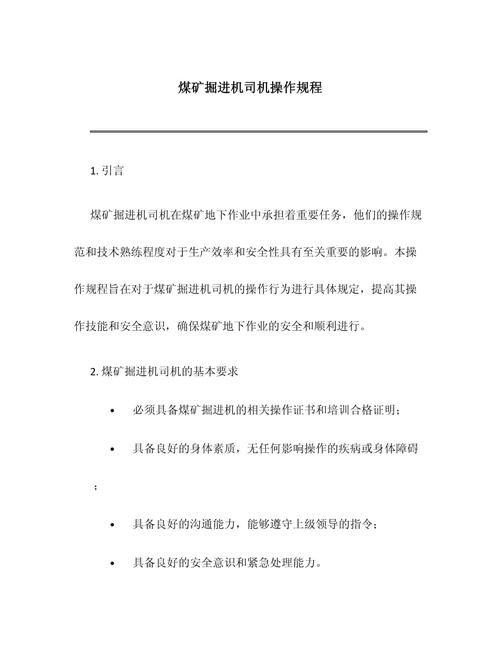 煤巷电气常识(煤矿电气知识)-第6张图片-牛逼常识网 煤巷电气常识(煤矿电气知识)-第6张图片-牛逼常识网