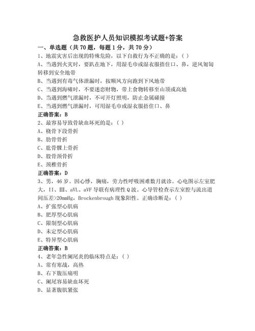 急救常识问卷,急救常识测试题-第1张图片-牛逼常识网 急救常识问卷,急救常识测试题-第1张图片-牛逼常识网