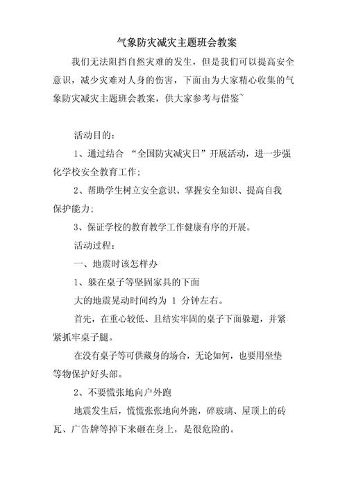 气象常识教案,气象常识教案大班-第1张图片-牛逼常识网 气象常识教案,气象常识教案大班-第1张图片-牛逼常识网