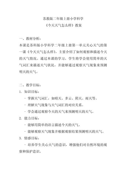 气象常识教案,气象常识教案大班-第4张图片-牛逼常识网 气象常识教案,气象常识教案大班-第4张图片-牛逼常识网