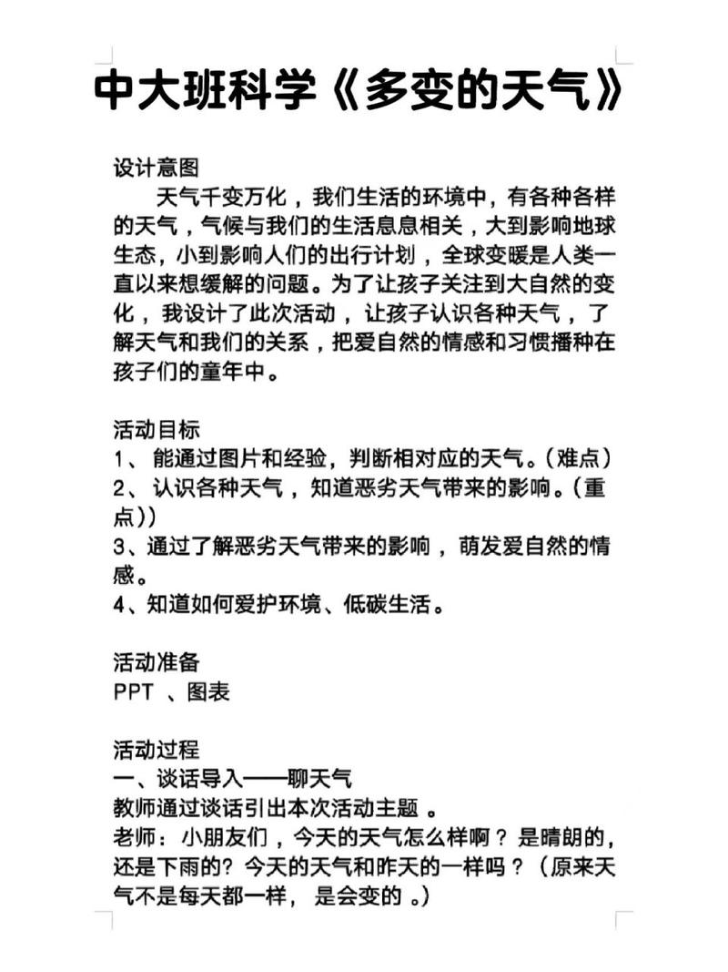 气象常识教案,气象常识教案大班-第5张图片-牛逼常识网 气象常识教案,气象常识教案大班-第5张图片-牛逼常识网