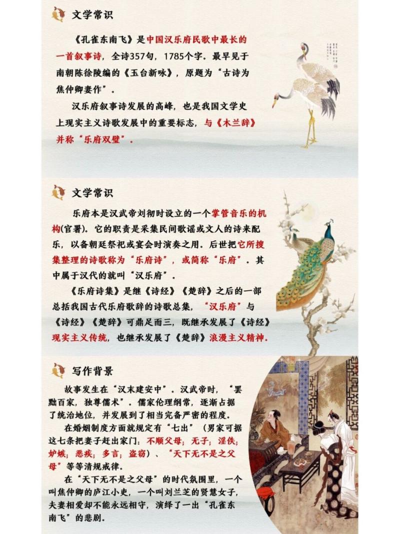 孔雀东南飞文化常识,孔雀东南飞文化常识总结-第2张图片-牛逼常识网 孔雀东南飞文化常识,孔雀东南飞文化常识总结-第2张图片-牛逼常识网