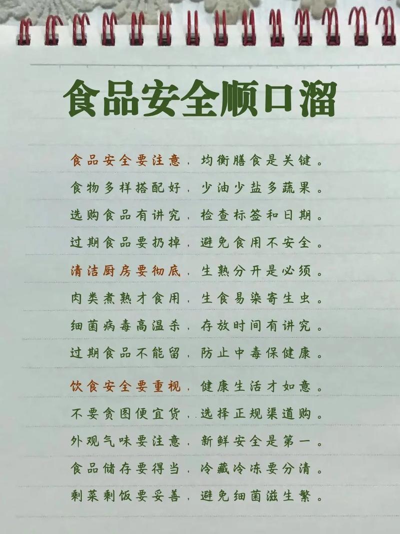 食品安全小常识小学生(食品安全小常识100条小学生)-第3张图片-牛逼常识网 食品安全小常识小学生(食品安全小常识100条小学生)-第3张图片-牛逼常识网