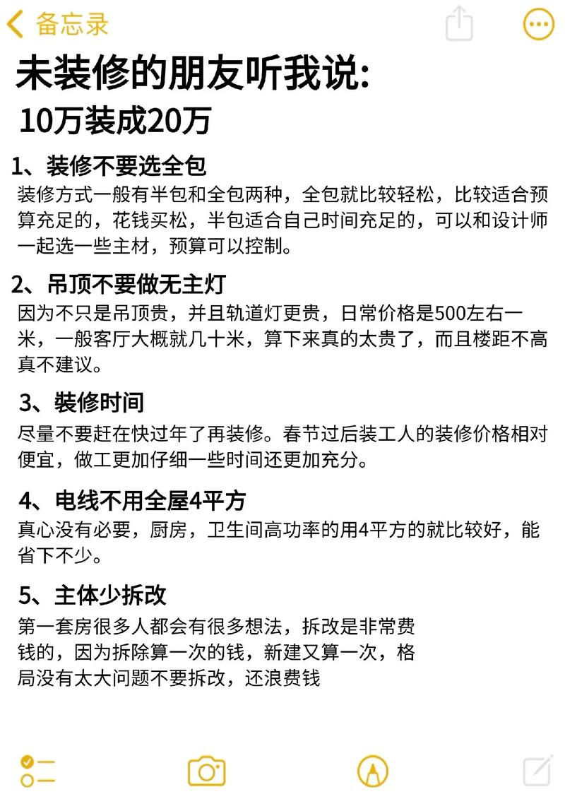 装修省钱常识,装修省钱攻略 经验-第1张图片-牛逼常识网 装修省钱常识,装修省钱攻略 经验-第1张图片-牛逼常识网