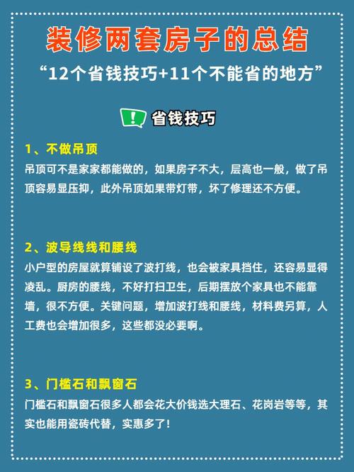 装修省钱常识,装修省钱攻略 经验-第2张图片-牛逼常识网 装修省钱常识,装修省钱攻略 经验-第2张图片-牛逼常识网