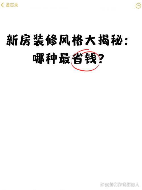 装修省钱常识,装修省钱攻略 经验-第5张图片-牛逼常识网 装修省钱常识,装修省钱攻略 经验-第5张图片-牛逼常识网