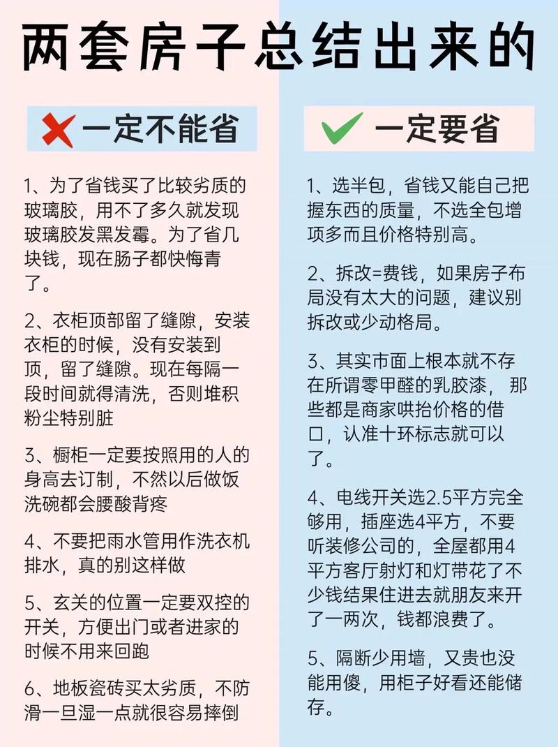 装修省钱常识,装修省钱攻略 经验-第7张图片-牛逼常识网 装修省钱常识,装修省钱攻略 经验-第7张图片-牛逼常识网