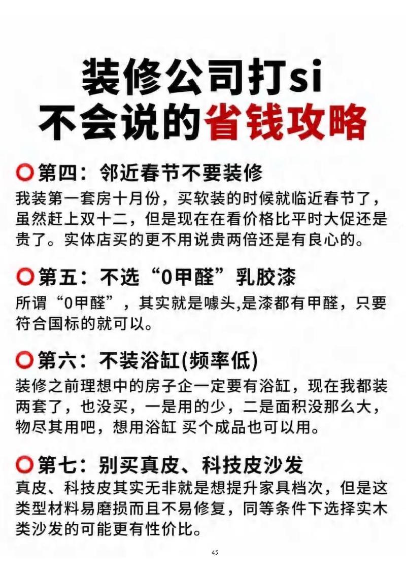 装修省钱常识,装修省钱攻略 经验-第8张图片-牛逼常识网 装修省钱常识,装修省钱攻略 经验-第8张图片-牛逼常识网