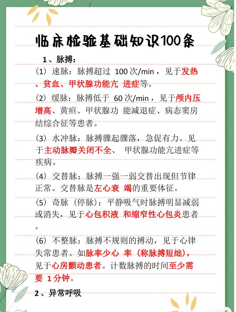 医学必懂小常识有哪些（重要的知识和常识）