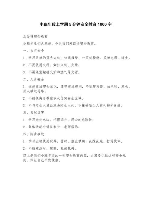 小班春季安全常识,幼儿园小班春季安全-第4张图片-牛逼常识网 小班春季安全常识,幼儿园小班春季安全-第4张图片-牛逼常识网