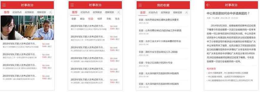 时政常识学习软件(时政常识是什么)-第2张图片-牛逼常识网 时政常识学习软件(时政常识是什么)-第2张图片-牛逼常识网