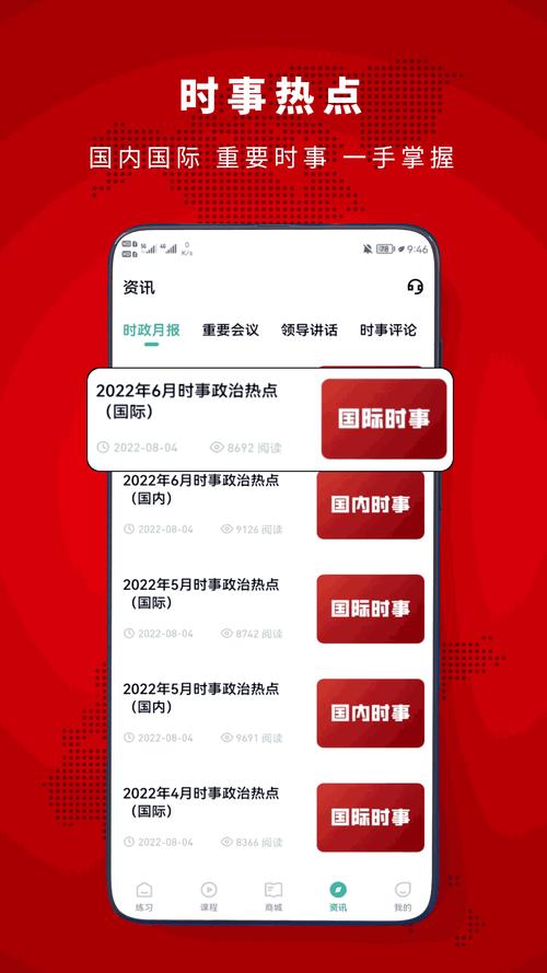 时政常识学习软件(时政常识是什么)-第3张图片-牛逼常识网 时政常识学习软件(时政常识是什么)-第3张图片-牛逼常识网