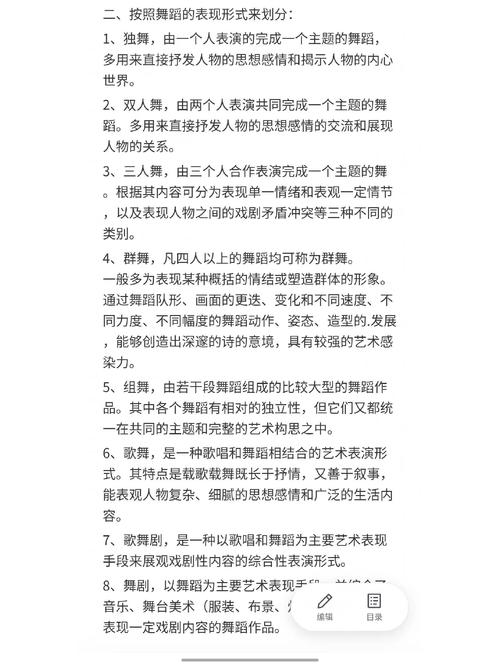 舞蹈常识课件 - 舞蹈常识课件图片-第4张图片-牛逼常识网 舞蹈常识课件 - 舞蹈常识课件图片-第4张图片-牛逼常识网