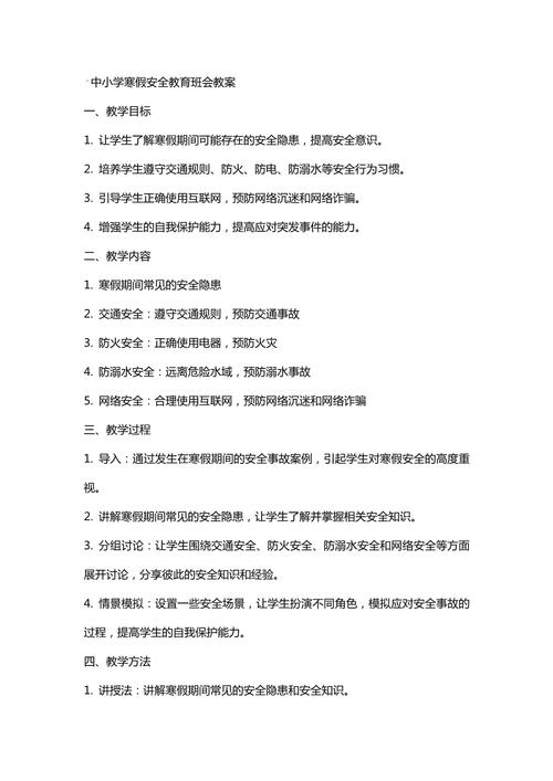 班级安全常识教案(班级安全知识)-第3张图片-牛逼常识网 班级安全常识教案(班级安全知识)-第3张图片-牛逼常识网