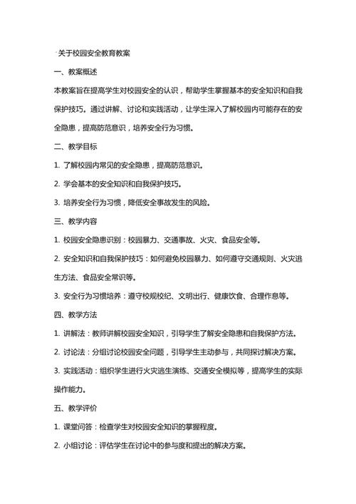 班级安全常识教案(班级安全知识)-第4张图片-牛逼常识网 班级安全常识教案(班级安全知识)-第4张图片-牛逼常识网