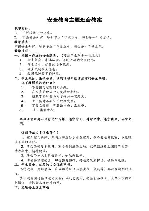 班级安全常识教案(班级安全知识)-第6张图片-牛逼常识网 班级安全常识教案(班级安全知识)-第6张图片-牛逼常识网