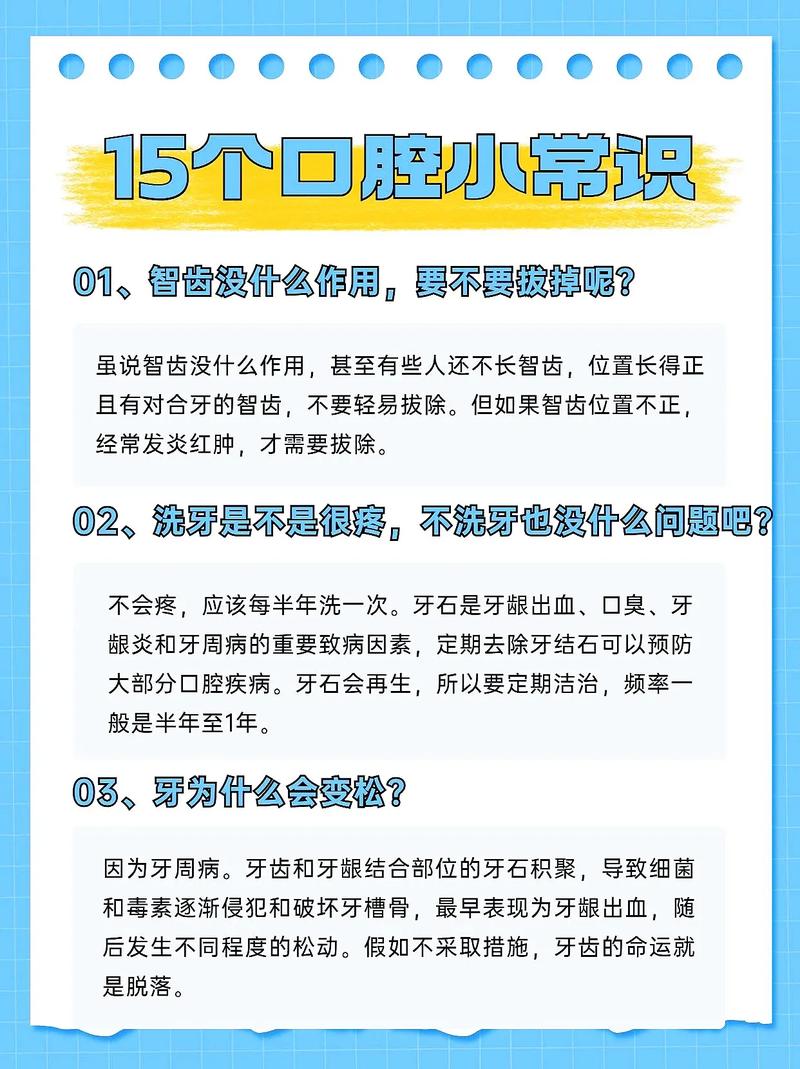 口腔实用小知识（口腔常用知识）