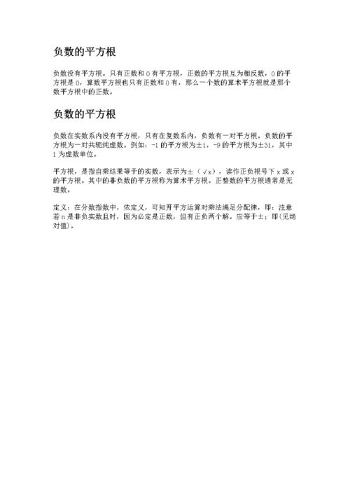高考负数常识,负数考试必考类型题-第5张图片-牛逼常识网 高考负数常识,负数考试必考类型题-第5张图片-牛逼常识网