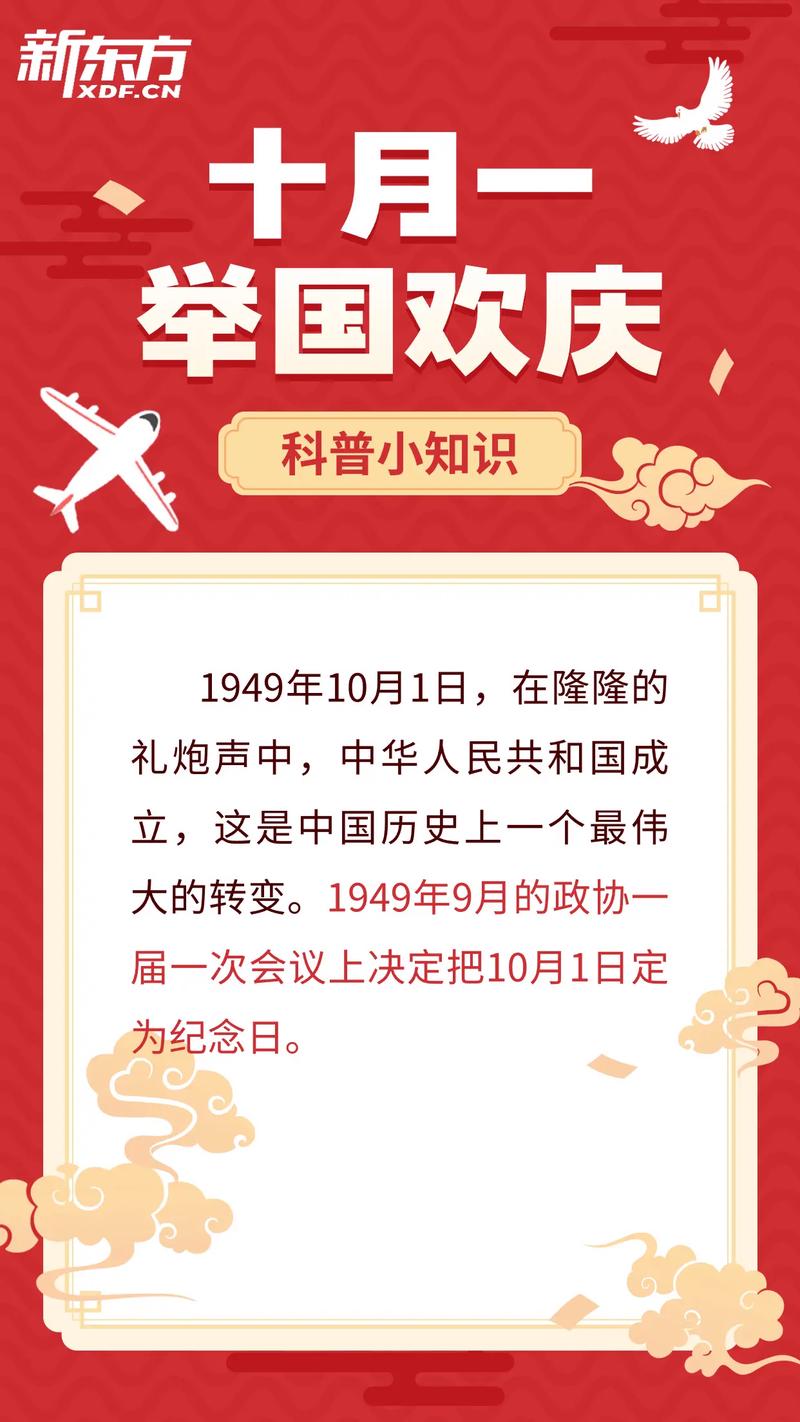 中国国庆小常识 - 国庆节小常识,50字-第5张图片-牛逼常识网 中国国庆小常识 - 国庆节小常识,50字-第5张图片-牛逼常识网