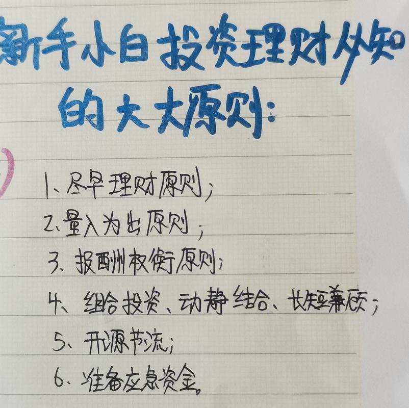 理财初步常识,理财初步常识是什么-第5张图片-牛逼常识网 理财初步常识,理财初步常识是什么-第5张图片-牛逼常识网
