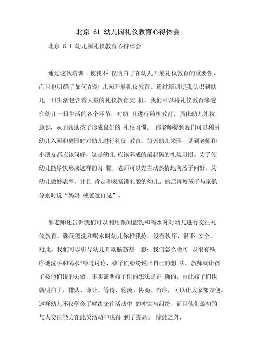 礼仪常识心德(礼仪心得)-第1张图片-牛逼常识网 礼仪常识心德(礼仪心得)-第1张图片-牛逼常识网
