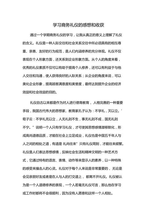 礼仪常识心德(礼仪心得)-第3张图片-牛逼常识网 礼仪常识心德(礼仪心得)-第3张图片-牛逼常识网