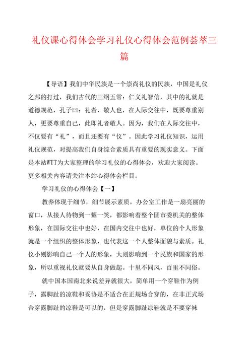 礼仪常识心德(礼仪心得)-第5张图片-牛逼常识网 礼仪常识心德(礼仪心得)-第5张图片-牛逼常识网