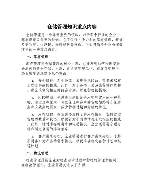 物流仓储常识(仓储物流管理知识)-第1张图片-牛逼常识网 物流仓储常识(仓储物流管理知识)-第1张图片-牛逼常识网