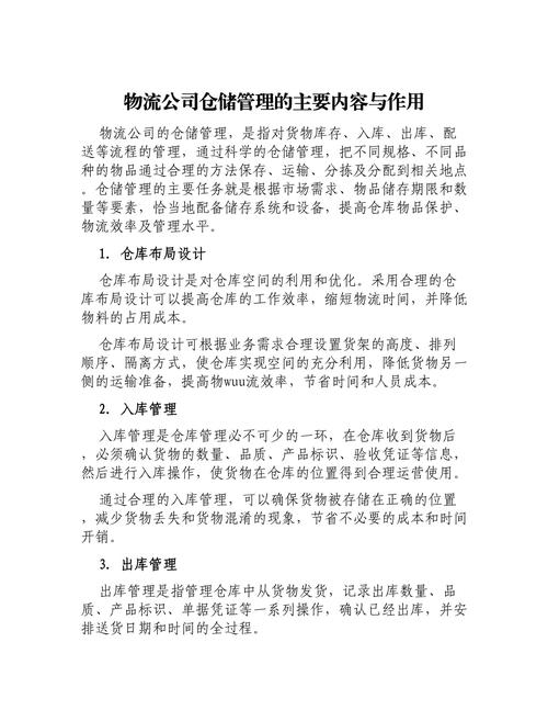 物流仓储常识(仓储物流管理知识)-第2张图片-牛逼常识网 物流仓储常识(仓储物流管理知识)-第2张图片-牛逼常识网