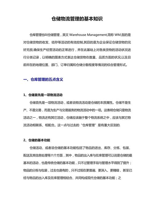 物流仓储常识(仓储物流管理知识)-第4张图片-牛逼常识网 物流仓储常识(仓储物流管理知识)-第4张图片-牛逼常识网