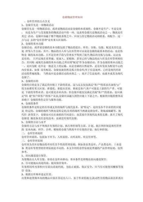 物流仓储常识(仓储物流管理知识)-第7张图片-牛逼常识网 物流仓储常识(仓储物流管理知识)-第7张图片-牛逼常识网