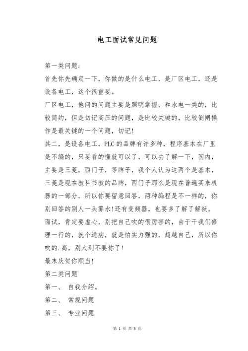 电工常识面试(电工面试知识)-第2张图片-牛逼常识网 电工常识面试(电工面试知识)-第2张图片-牛逼常识网