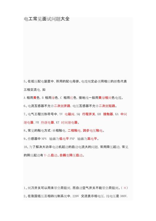 电工常识面试(电工面试知识)-第3张图片-牛逼常识网 电工常识面试(电工面试知识)-第3张图片-牛逼常识网